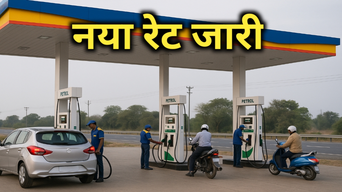 Petrol Diesel Rate: देशभर में पेट्रोल डीजल का रेट जारी, जाने आपके शहर का रेट