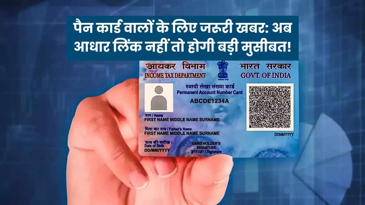 Pan card latest update