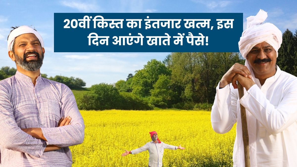 Pm kisan yojana 20th kist