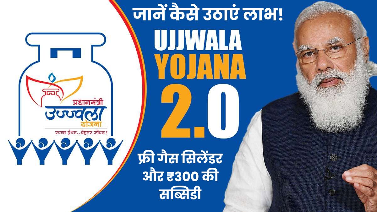 PM Ujjwala Yojana 2025: फ्री गैस सिलेंडर और ₹300 की सब्सिडी, जानें कैसे उठाएं लाभ!